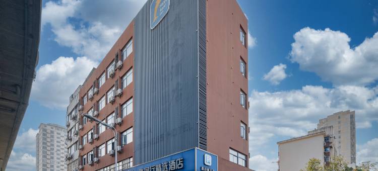 一路同行精选酒店(合肥中科大金隅南七店)图片