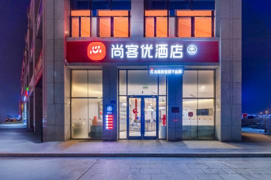 尚客优酒店(科创新城伟业新天地店)