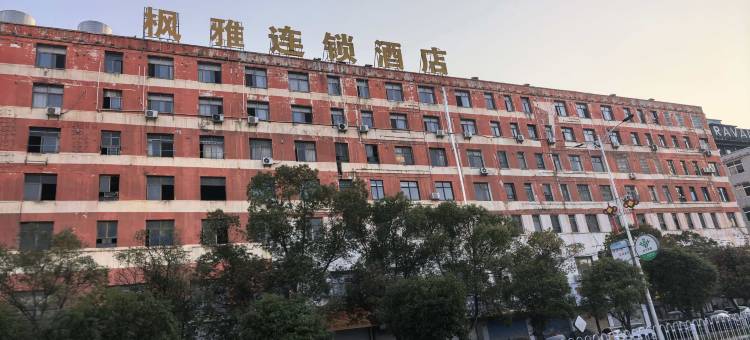 余干·枫雅|Modern·Citty影音连锁酒店(天虹购物中心店)图片