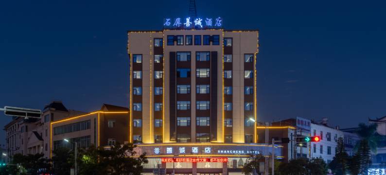 石屏善诚酒店(文化公园店)图片