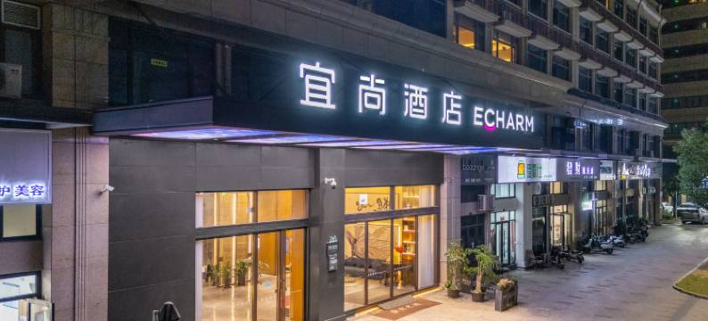 宜尚酒店(温岭松门店)图片