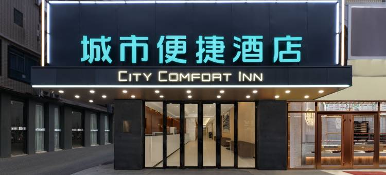 城市便捷酒店(惠州湖溪大道店)图片