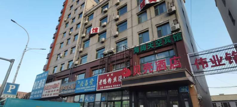 贝壳酒店(榆树客运站店)图片