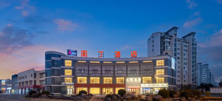 亚丁精品酒店(无锡新之城店)图片
