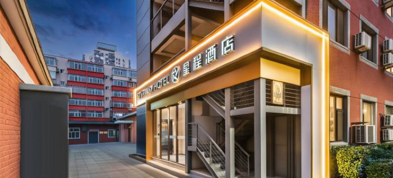 星程酒店(北京雍和宫和平里北街地铁站店)图片
