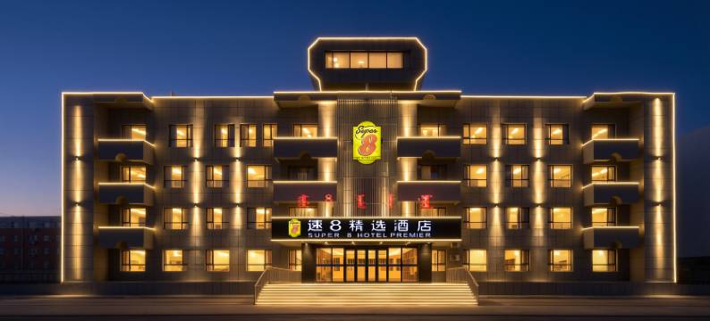 速8精选酒店(通辽内蒙古民族大学店)图片