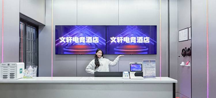 文轩电竞酒店(天禾广场店)图片