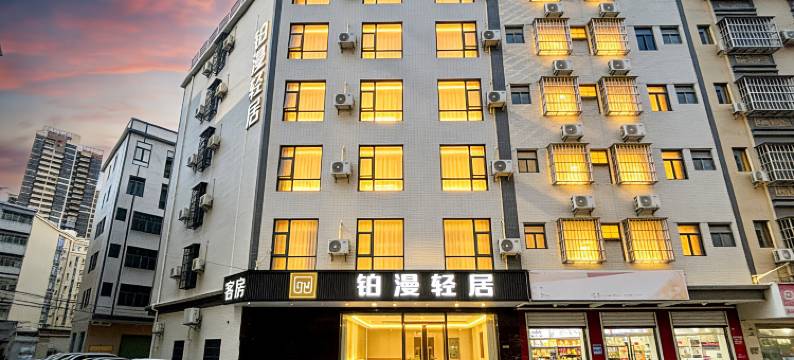 铂漫轻居酒店(惠州仲恺高新区店)图片