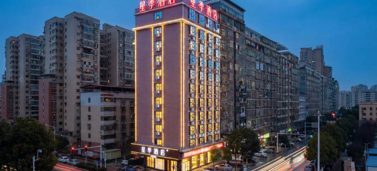 星季酒店(邵阳高铁站店)图片