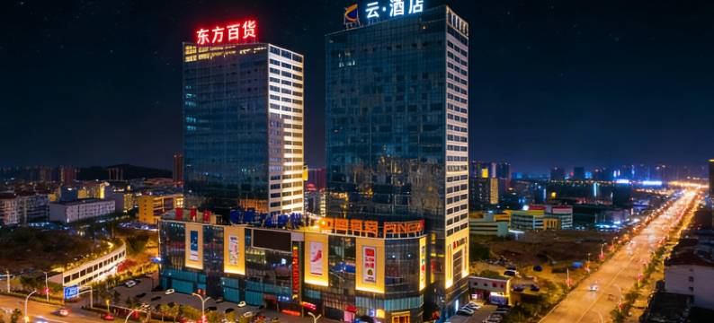 云·空中花园酒店(荆门掇刀万达广场店)图片