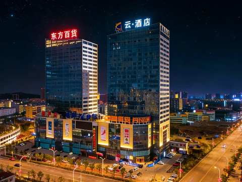 云·空中花园酒店(荆门掇刀万达广场店)