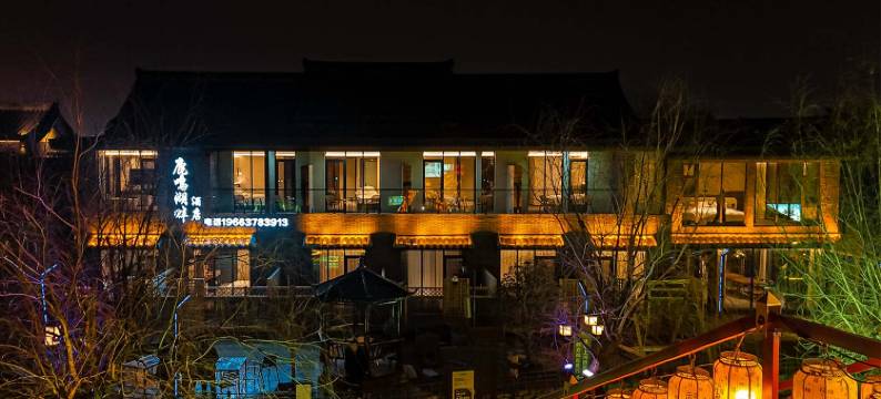 鹿鸣湖畔民宿(开封清明上河园万岁山武侠城店)图片