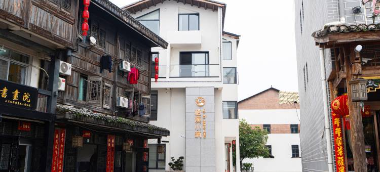 栖溪小筑(龙虎山上清古镇店)图片