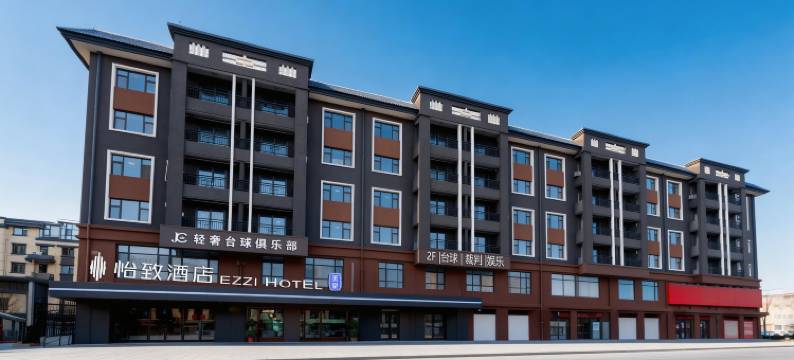 EZZI HOTEL 怡致酒店(扶风店)图片