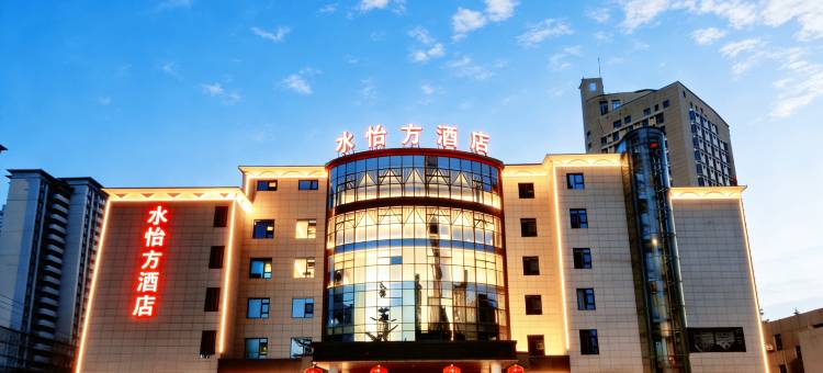 水怡方酒店(铜川市新区管委会店)图片