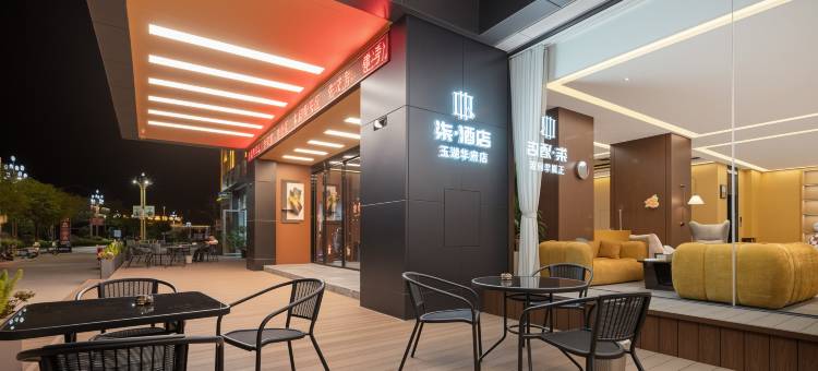 柒酒店(玉湖华府店)图片