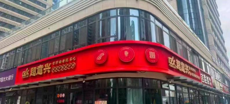 沃德Smart酒店(济南东站响泉街地铁站店)图片