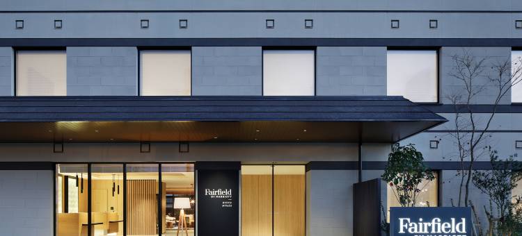 京都天桥立万枫酒店(Fairfield by Marriott Kyoto Amanohashidate)图片