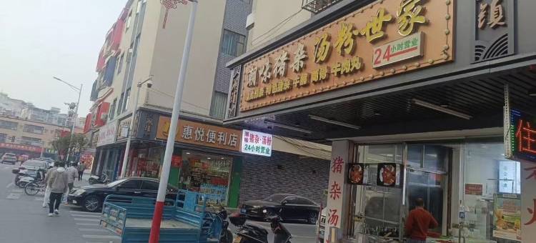 天和宾馆图片