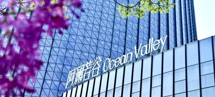 青岛阿澜若谷酒店图片