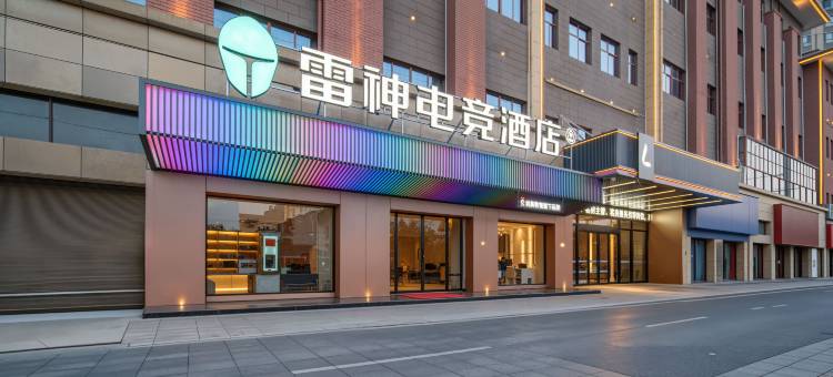 雷神电竞酒店(安庆桐城经开区方圆荟店)图片