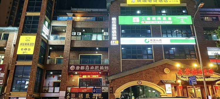 极境电竞酒店(重庆理工大学两江校区店)图片