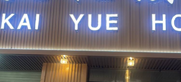 凯悦酒店(广州北京路步行街海珠广场地铁店)图片