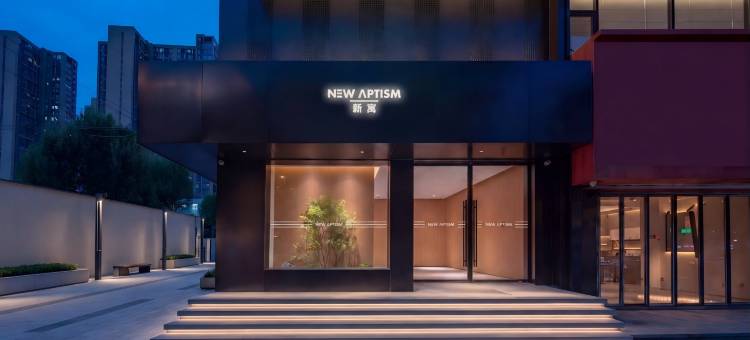 NewAptism新寓(武汉理工大学余家头校区店)图片