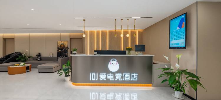 IDJ爱电竞酒店(天津滨海生态城店)图片