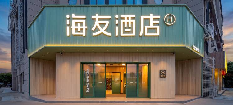 海友酒店(德阳广汉店)图片