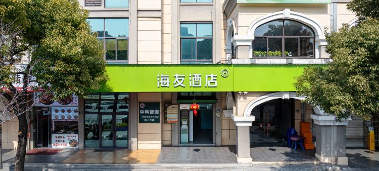 海友酒店(杭州五常大道西溪欢乐城店)图片