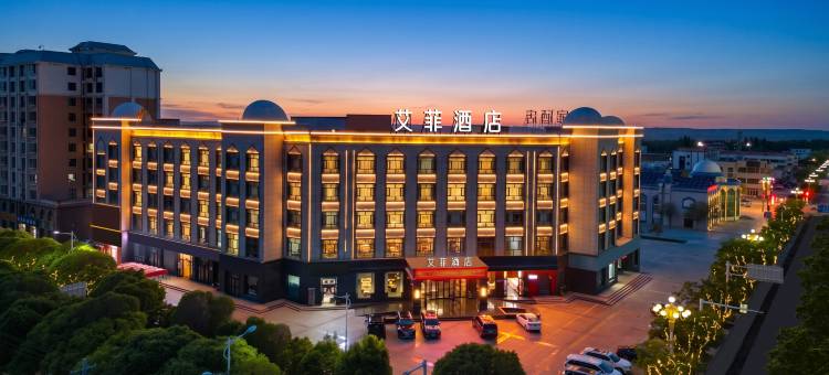 艾菲酒店(酒泉阿克塞民族风情园店)图片