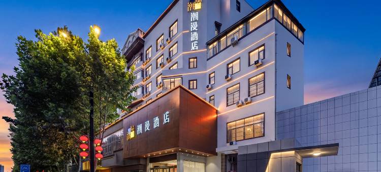 潮漫酒店(洛阳南昌路王府井万达广场店)图片