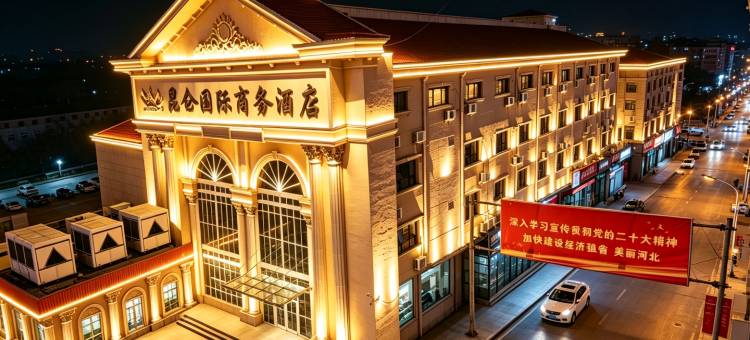 昆仑国际商务酒店(任丘京开道店)图片