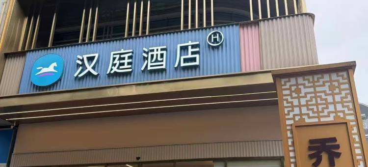 斯塔克电竞酒店(五一广场IFS国金中心店)图片