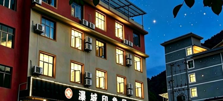 黄果树瀑城印象民宿(黄果树瀑布景区店)图片