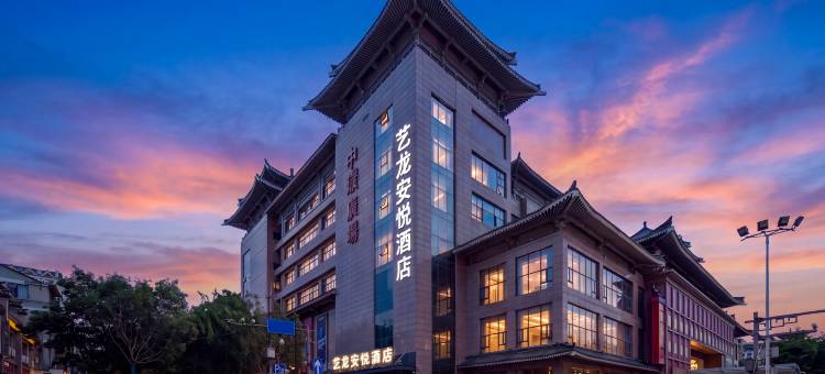 艺龙安悦酒店(西安钟楼地铁站回民街店)图片
