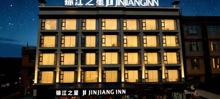 锦江之星(甘孜理塘318国道店)图片