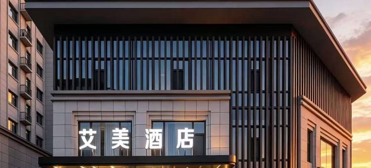 艾美酒店(日照莒县五中店)图片