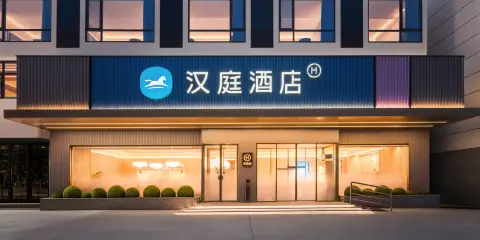 漢庭酒店(陵水富力海洋文化城店)