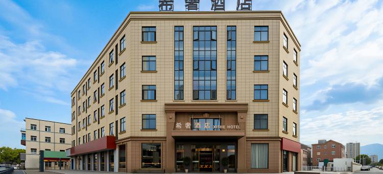 希奢智能酒店(象山丹城站地铁站万达广场店)图片