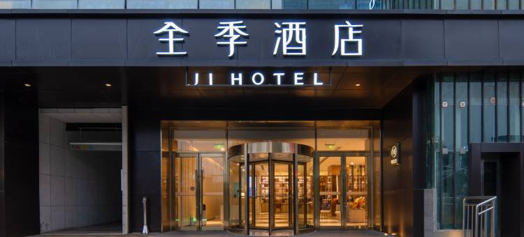 全季酒店(重庆两江幸福广场店)图片