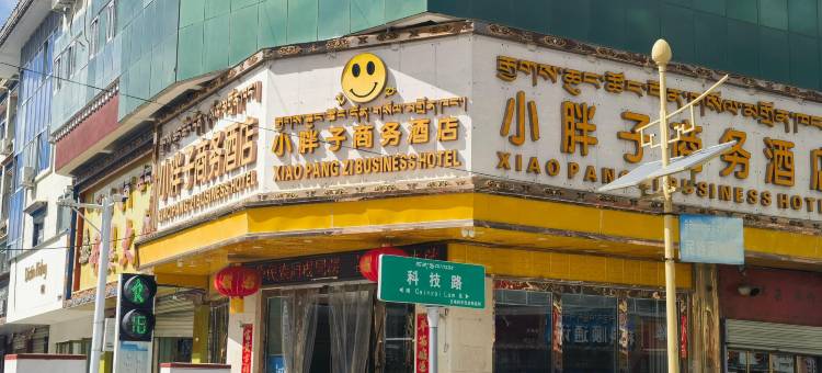 小胖子商务酒店图片