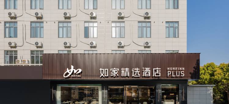 如家精选酒店(上海美兰湖罗南新村地铁站店)图片