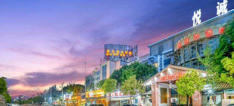 昆明悦诚大酒店(珥季路地铁站大都摩天购物中心店)图片