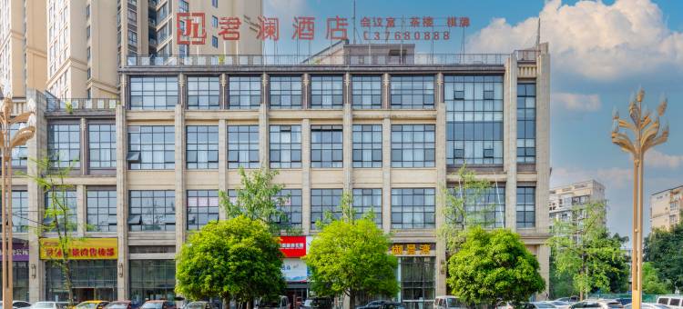 眉山君澜酒店图片
