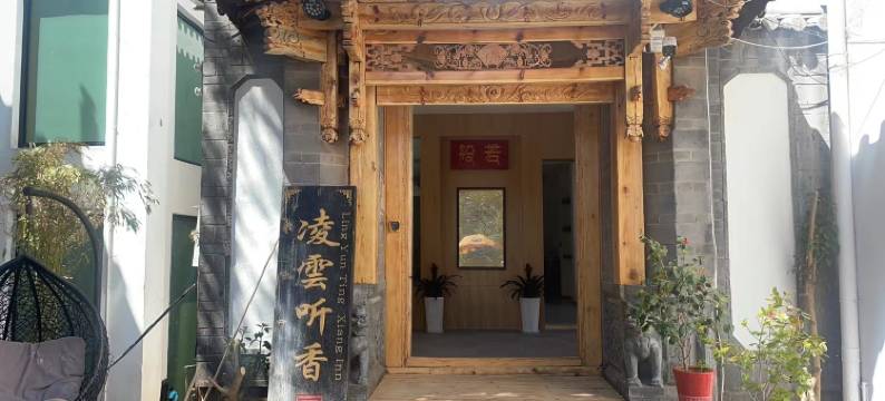 丽江凌云听香客栈图片