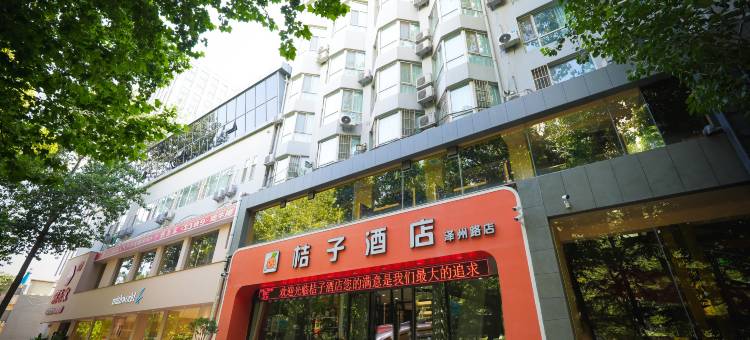 桔子酒店(晋城国贸店)图片