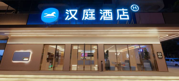 汉庭酒店(南宁广西大学地铁站店)图片