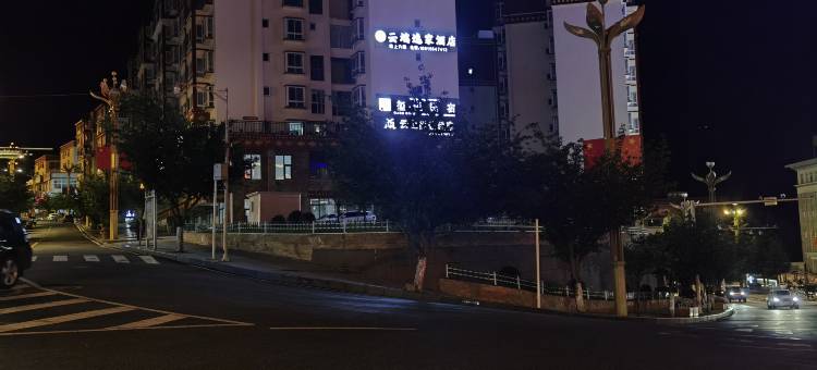 康定云端逸家民宿图片